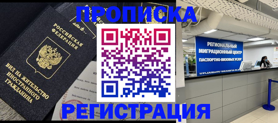 прописка в квартире в Муроме