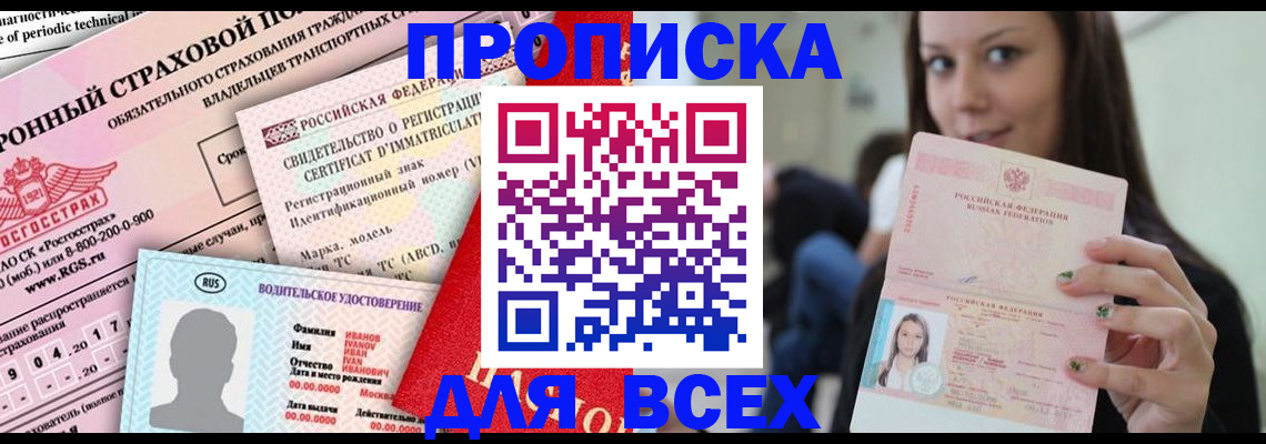 прописка 2025 в Муроме